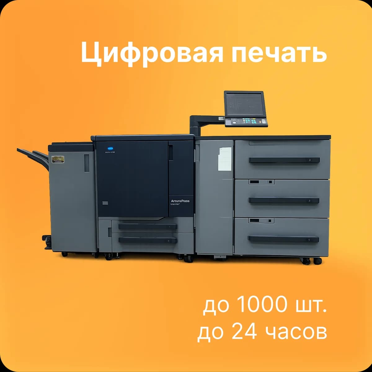 Цифровая печатная машина для печати листовок